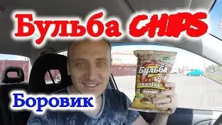#Бульба