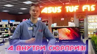 ASUS TUF F15 - Сюрприз ВНУТРИ!
