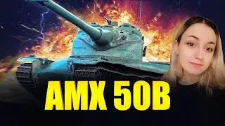 ЛУЧШИЙ ТАНК ДЛЯ ВЫПРЯМЛЕНИЯ РУК - AMX 50B