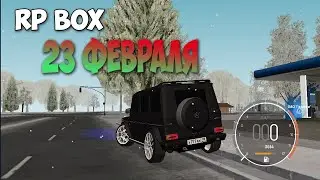 СТРИМ ПО RP BOX 2020 | gta россия | ИГРАЕМ В РП БОКС | [RPBOX MTA] РПБОКС БРИЗЗИ BREAZZY КРМП