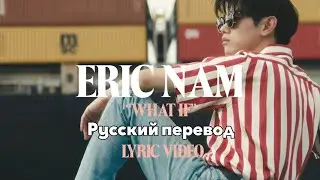 [RUS SUB/Перевод] Eric Nam - What If