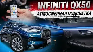 Атмосферная подсветка салона акриловыми нитями для Infiniti QX50