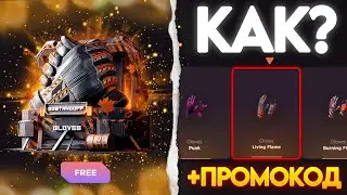 РАБОЧИЙ ПРОМОКОД НА GGSTANDOFF! ПРОМОКОД НА КЕЙС ДЖИДЖИ STANDOFF 2 ГГСТАНДОФФ