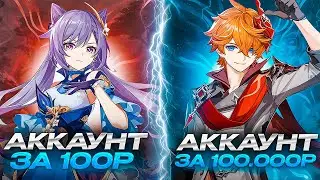 ПРОВЕРКА ГЕНШИН за 10 и 100.000 РУБЛЕЙ