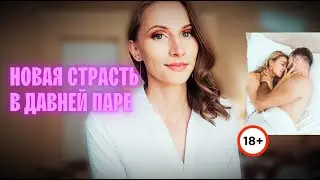 6 вещей, которые могут вернуть и улучшить секс в долгих отношениях