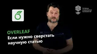Overleaf: обзор сервиса для работы с системой компьютерной верстки LaTex