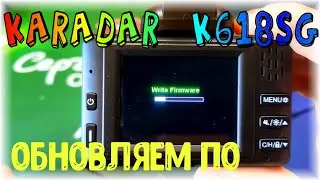 Как обновить комбоустройство KARADAR K618SG при помощи карты памяти.