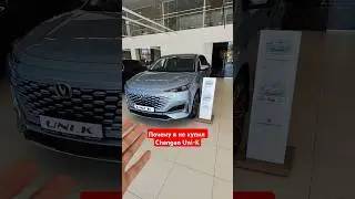 Changan Uni-K машина не для всех!