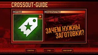Crossout-Guide ► Why are blanks Workpieces