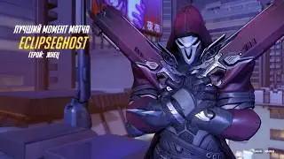 Overwatch - Reaper | Play of the Game - Multikill