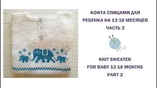 Как связать спицами жаккард. Детский свитер спицами/How to knit Jacquard.