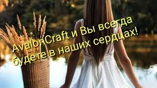 Авалонцам. ПОСМОТРИТЕ ЭТО.