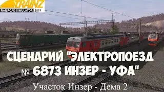 Trainz19 Сценарий 