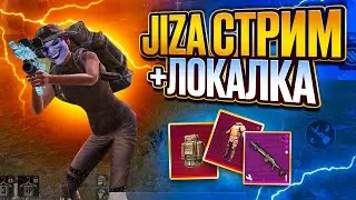 СТРИМ МЕТРО РОЯЛЬ🔥ЛУЧШАЯ ТАКТИКА METRO ROYALE🔥ЛОКАЛКА PUBG METRO🔥METRO ROYALE 3.0 🔥 PUBG MOBILE🔥