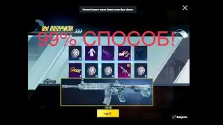 КАК ВЫБИТЬ М416 ЛЕДНИК БЕЗ ДОНАТА КАК ПРОКАЧАТЬ ЛЕДНИК БЕЗ ДОНАТА PUBG MOBILE