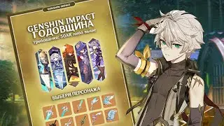 ЧЕГО ХОТЯТ ИГРОКИ ГЕНШИНА НА ГОДОВЩИНУ? - Genshin Impact