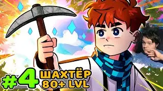 Lp. Голос Времени #4 КОПАТЕЛЬ ОФФЛАЙН • Майнкрафт | Реакция на MrLololoshka