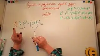 Сумма и разность кубов двух выражений. Алгебра 7кл. Мерзляк 684