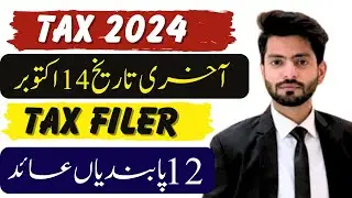 Pakistan Government Extends Income Tax Filing Deadline to October 14 2024 |Benefits of Tax Filer