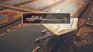 Umair Shamim. 20 Та Ха (Та Ха), аяты 1-76