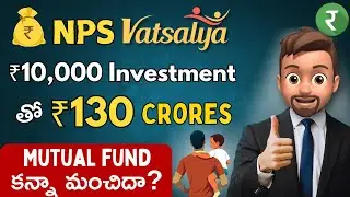 ✅Best Investment for Future 🚀130 Crs from 10000rs ✅NPS Vatsalya 🟢🔴Rupayi Personal Finance Telugu