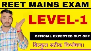 REET Mains Level 1 Expected Cut-off & Safe Score | 3rd Grade LEVEL 1 Cut-off & Safe Score
