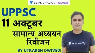 सामान्य अध्ययन श्रृंखला सभी प्रतियोगी परीक्षाओं हेतु | UPPSC 2020 | Utkarsh Dwivedi