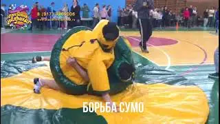 Борьба СУМО - аренда аттракциона в Казани. Праздник Напрокат. +79179069006