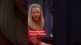 Сексологический разбор сериала Друзья 
