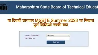 Msbte summer 2023 Result Date msbte ka result kab lagega iski information