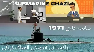 All about Pakistan Submarine Ghazi tragedy | PNS Ghazi story | Sabi Story || Urdu-Hindi