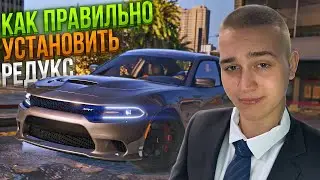 ОБЗОР НА МОЙ РЕДУКС! КАК СКАЧАТЬ И УСТАНОВИТЬ! RADMIR GTA 5 RP