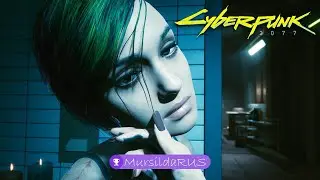 Cyberpunk 2077 │Часть 43│● Отпусти меня, глубина ● прохождение без комментариев