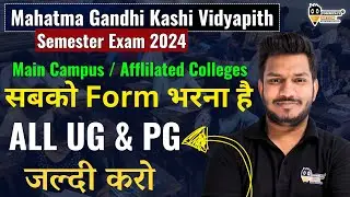 MGKVP Semester Form 2024 | सबको भरना हैं ये Form | Samarth Portal 2024 | mgkvp main & affiliated v