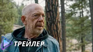 Тебе не убежать (2024) - Русский трейлер | You Can't Run Forever