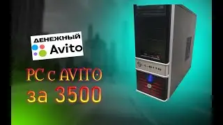Бюджетный ПК за 3к. Заработал на старом пк 5000 рублей! Avito