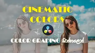 Color Grading ලෙසියෙන් සින්හලෙන් Davinci Resolve