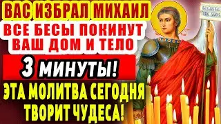 ПРОЧТИ ЭТУ МОЛИТВУ И СМОТРИ, ЧТО ПРОИЗОЙДЁТ…... Сильнейшая молитва 27 апреля АРХАНГЕЛУ МИХАИЛУ