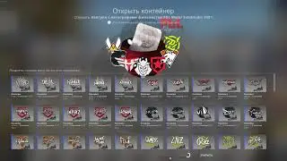 [CS:GO] Открыл 100 капсул с автографами PGL Major Stockholm 2021