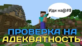 ПРОВЕРКА НА АДЕКВАТНОСТЬ НА СЕРВЕРЕ NEXLAND!!!! МАЙНКРАФТ 1.1.5