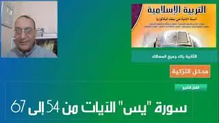 دروس الثانية باك - جميع المسالك: المقطعان الرابع والخامس من 