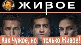 [Короткий Обзор] Обзор на новый космохоррор 