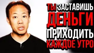 Единственные 7 Утренних Правил Которые Нужно Соблюдать Тем Кто Хочет Разбогатеть | Джим Квик