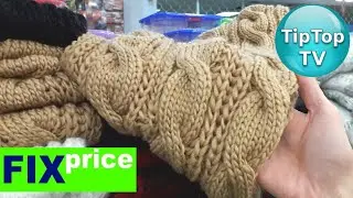 🔥ФИКС ПРАЙС ОКТЯБРЬ это согревающие новинки❤️ FIX PRICE