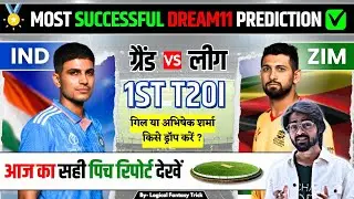 Perfect Prediction of Dream11 By @LogicalFantasyTrick   | IND VS ZIM Dream11 prediction