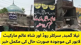 Current situation of Nila Gumbad, Circular Road and Shah Alam Market Lahore