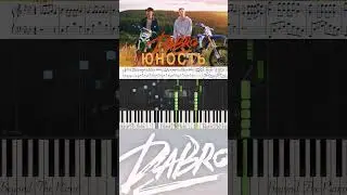 ЮНОСТЬ - DABRO (кавер на пианино + ноты + Synthesia)