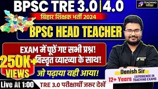 BPSC TRE 3.0/4.0 GK/GS Marathon | BPSC Head Teacher Paper analysis | Bihar Shikshak Bharti TRE 3.0