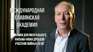 «Международная Славянская Академия» (Перин Р.Л.)