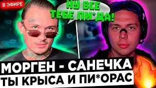 Моргенштерн - Из-за чего начался КОНФЛИКТ !😮🔥 Morgenshtern - Фраме Тамер, тебе ПИ*ДА !